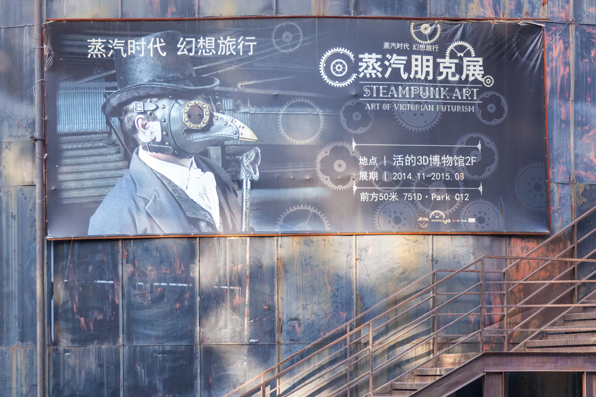 Cartellone mostra steampunk con figura mascherata in stile vittoriano